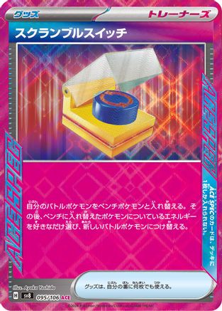 Scramble Switch (095/106) - SV8 Super Electric Breaker Holofoil