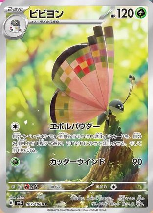 Vivillon - 107/106 (107/106) - SV8 Super Electric Breaker Holofoil