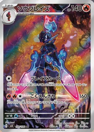 Ceruledge - 109/106 (109/106) - SV8 Super Electric Breaker Holofoil