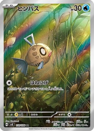 Feebas - 110/106 (110/106) - SV8 Super Electric Breaker Holofoil