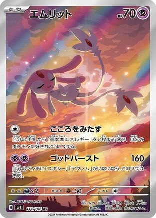 Mesprit - 114/106 (114/106) - SV8 Super Electric Breaker Holofoil