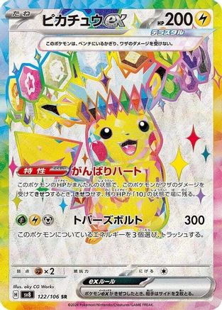 Pikachu ex - 122/106 (122/106) - SV8 Super Electric Breaker Holofoil