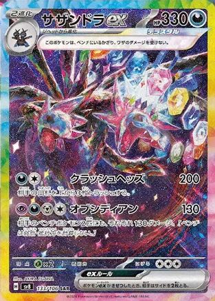 Hydreigon ex - 133/106 (133/106) - SV8 Super Electric Breaker Holofoil