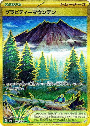 Gravity Mountain - 138/106 (138/106) - SV8 Super Electric Breaker Holofoil