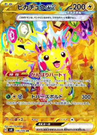 Pikachu ex - 136/106 (136/106) - SV8 Super Electric Breaker Holofoil