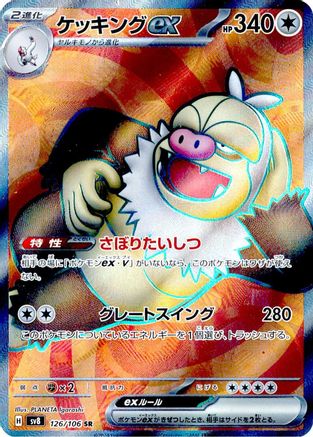 Slaking ex - 126/106 (126/106) - SV8 Super Electric Breaker Holofoil