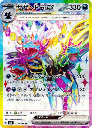 Hydreigon ex - 124/106 (124/106) - SV8 Super Electric Breaker Holofoil