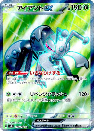 Durant ex - 119/106 (119/106) - SV8 Super Electric Breaker Holofoil