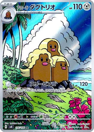 Alolan Dugtrio - 116/106 (116/106) - SV8 Super Electric Breaker Holofoil