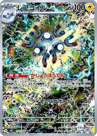 Magneton - 112/106 (112/106) - SV8 Super Electric Breaker Holofoil