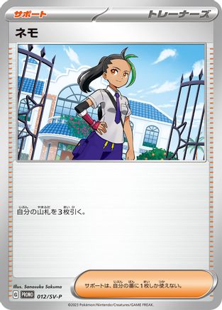 Nemona - 012/SV-P (012/SV-P) - SVP Promotional Cards