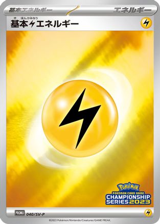 Basic Lightning Energy - 040/SV-P (040/SV-P) - SVP Promotional Cards Holofoil