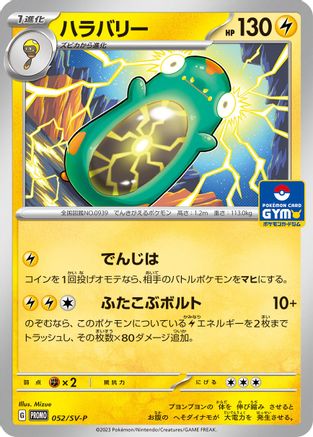 Bellibolt - 052/SV-P (052/SV-P) - SVP Promotional Cards