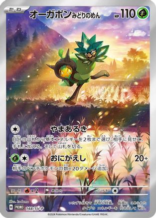 Teal Mask Ogerpon - 148/SV-P (148/SV-P) - SVP Promotional Cards Holofoil