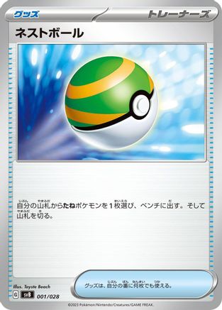 Nest Ball (001/028) - SV Premium Trainer Box ex
