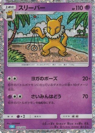 Hypno (012/032) - Pokemon TCG Classic Blastoise Holofoil