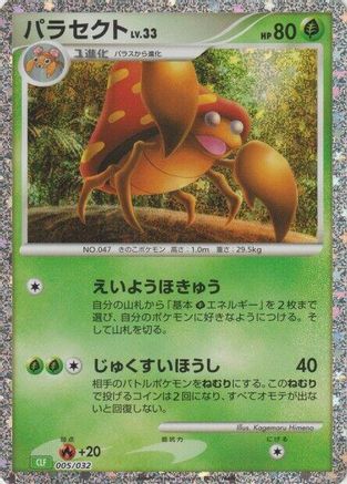 Parasect (005/032) - Pokemon TCG Classic Venusaur Holofoil