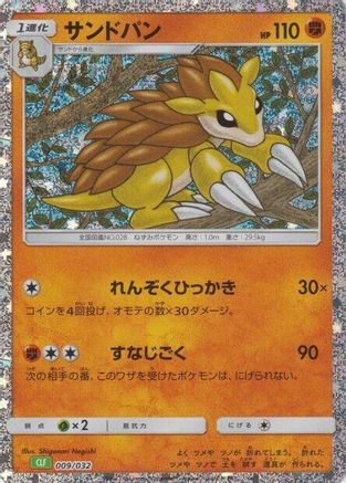 Sandslash (009/032) - Pokemon TCG Classic Venusaur Holofoil
