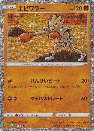 Hitmonchan (012/032) - Pokemon TCG Classic Venusaur Holofoil