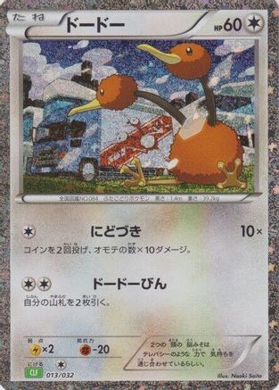 Doduo (013/032) - Pokemon TCG Classic Venusaur Holofoil