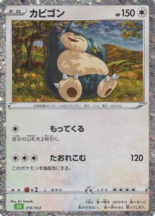 Snorlax (016/032) - Pokemon TCG Classic Venusaur Holofoil