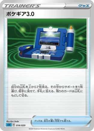 Pokegear 3.0 (Noriko Hotta) - sEK Blastoise Starter Set VMAX