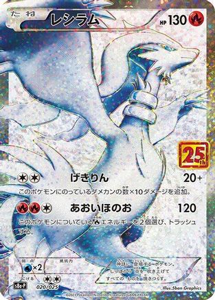 Reshiram (020/025) - s8aP Promo Card Pack 25th Anniversary Edition Holofoil
