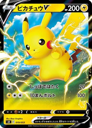 Pikachu V (019/053) - sH Sword  Shield Family Pokemon Card Game Holofoil