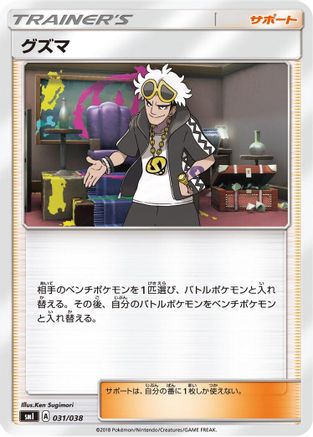 Guzma (031/038) - smI FlareonGX VaporeonGX  JolteonGX Starter Sets