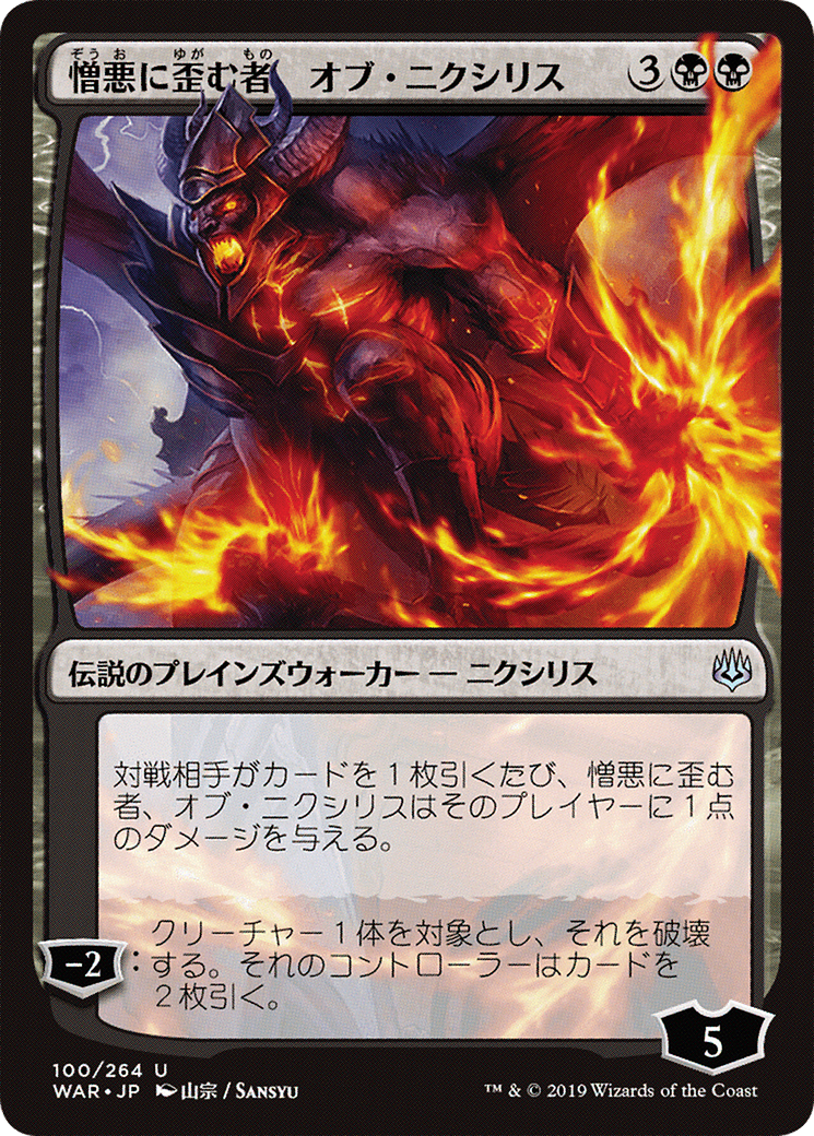 Ob Nixilis, the Hate-Twisted (WAR-100★) - War of the Spark