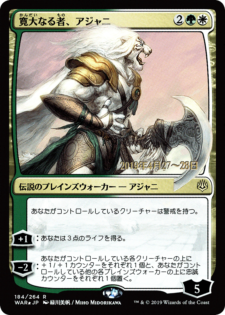 Ajani, the Greathearted (PRE-184) - War of the Spark Promos Foil