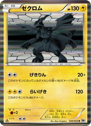 Zekrom - 020/053 (020/053) - BW1 White Collection Unlimited Holofoil