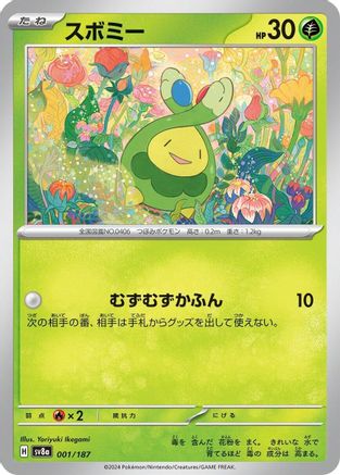 Budew (001/187) - SV8a Terastal Fest ex