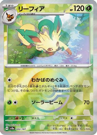 Leafeon (Mirror Foil) (002/187) - SV8a Terastal Fest ex Holofoil