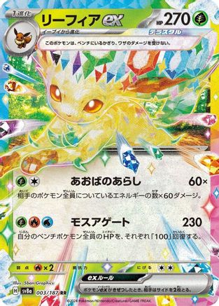 Leafeon ex - 003/187 (003/187) - SV8a Terastal Fest ex Holofoil