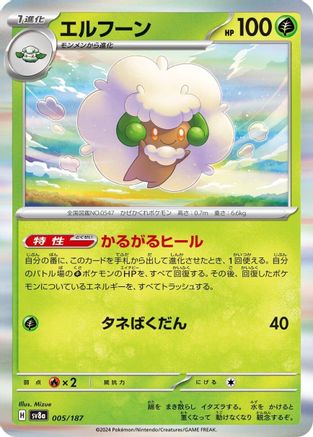 Whimsicott (005/187) - SV8a Terastal Fest ex