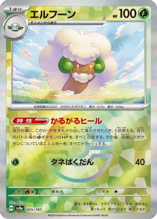 Whimsicott (Mirror Foil) (005/187) - SV8a Terastal Fest ex Holofoil