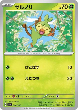 Grookey (006/187) - SV8a Terastal Fest ex