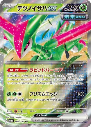 Iron Leaves ex - 016/187 (016/187) - SV8a Terastal Fest ex Holofoil