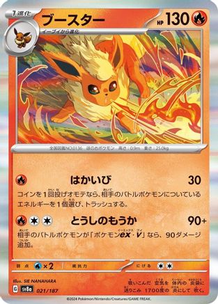 Flareon (021/187) - SV8a Terastal Fest ex