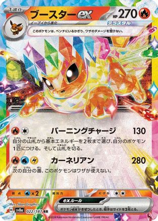 Flareon ex - 022/187 (022/187) - SV8a Terastal Fest ex Holofoil