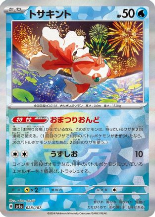 Goldeen (Mirror Foil) (028/187) - SV8a Terastal Fest ex Holofoil