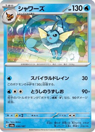 Vaporeon (030/187) - SV8a Terastal Fest ex