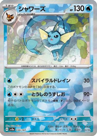 Vaporeon (Mirror Foil) (030/187) - SV8a Terastal Fest ex Holofoil