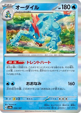 Feraligatr (034/187) - SV8a Terastal Fest ex