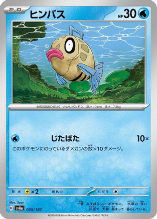 Feebas (035/187) - SV8a Terastal Fest ex