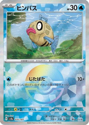 Feebas (Mirror Foil) (035/187) - SV8a Terastal Fest ex Holofoil