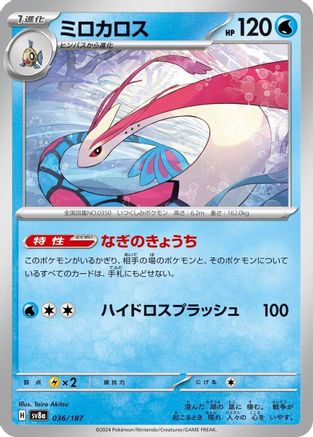 Milotic (036/187) - SV8a Terastal Fest ex