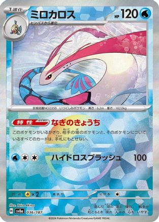 Milotic (Mirror Foil) (036/187) - SV8a Terastal Fest ex Holofoil