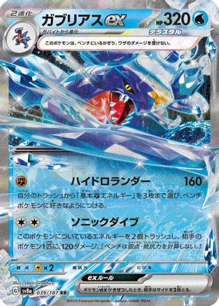 Garchomp ex (039/187) - SV8a Terastal Fest ex Holofoil